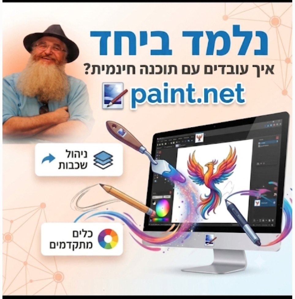 Paint.NET